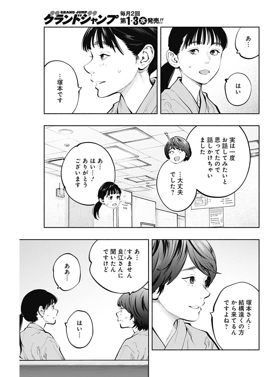 Radiation House - Chapter 167 - Page 7