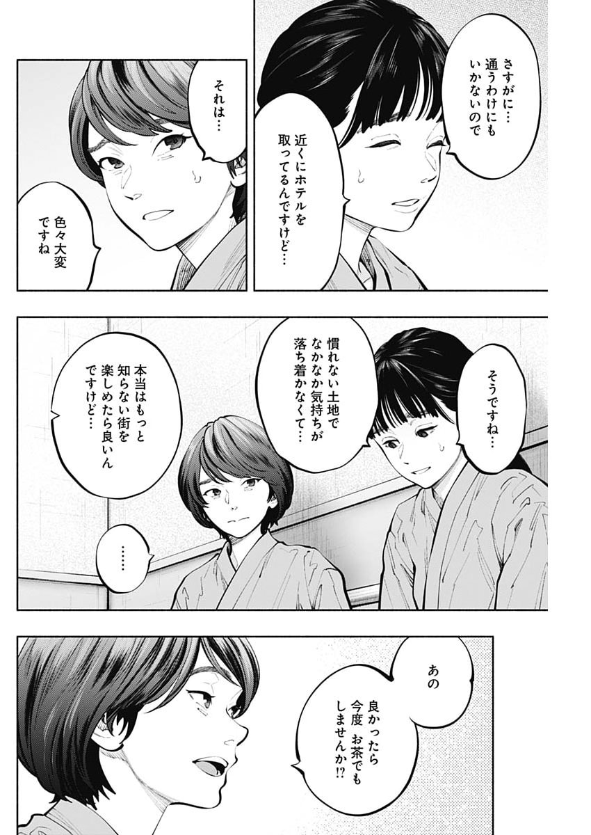 Radiation House - Chapter 167 - Page 8