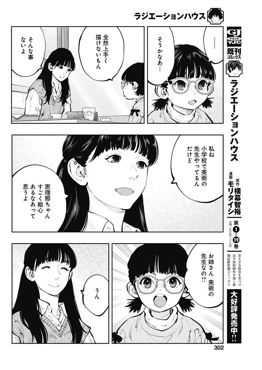 Radiation House - Chapter 168 - Page 10