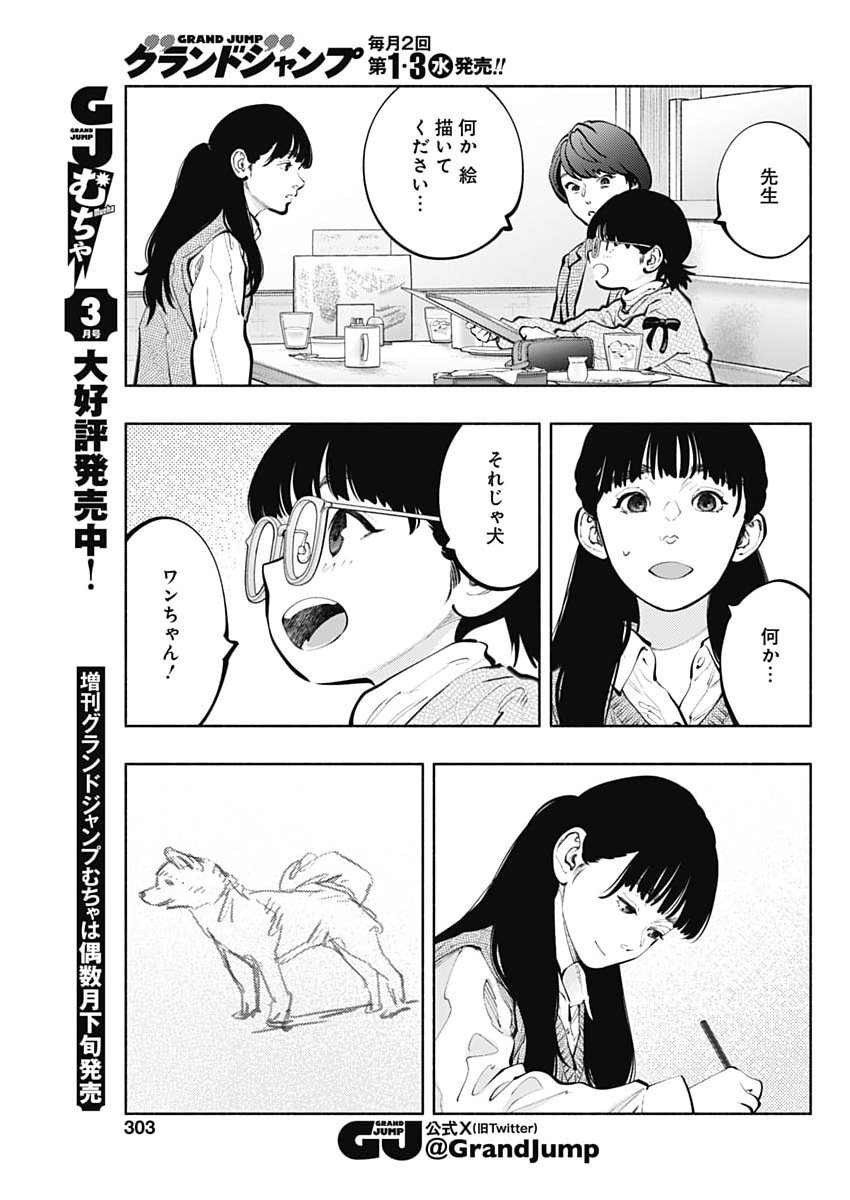 Radiation House - Chapter 168 - Page 11