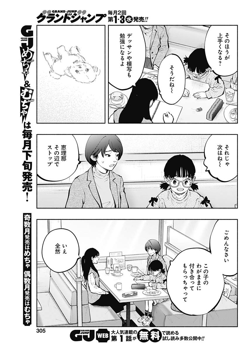 Radiation House - Chapter 168 - Page 13