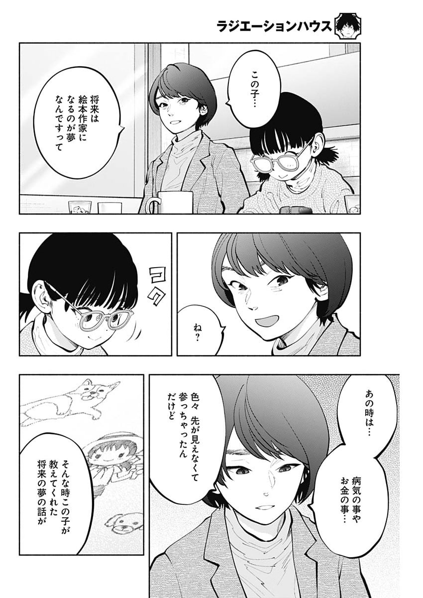 Radiation House - Chapter 168 - Page 14