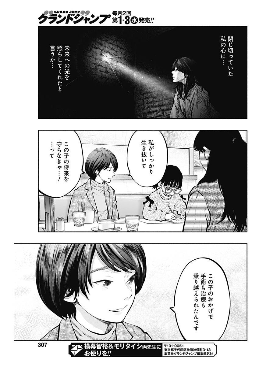 Radiation House - Chapter 168 - Page 15