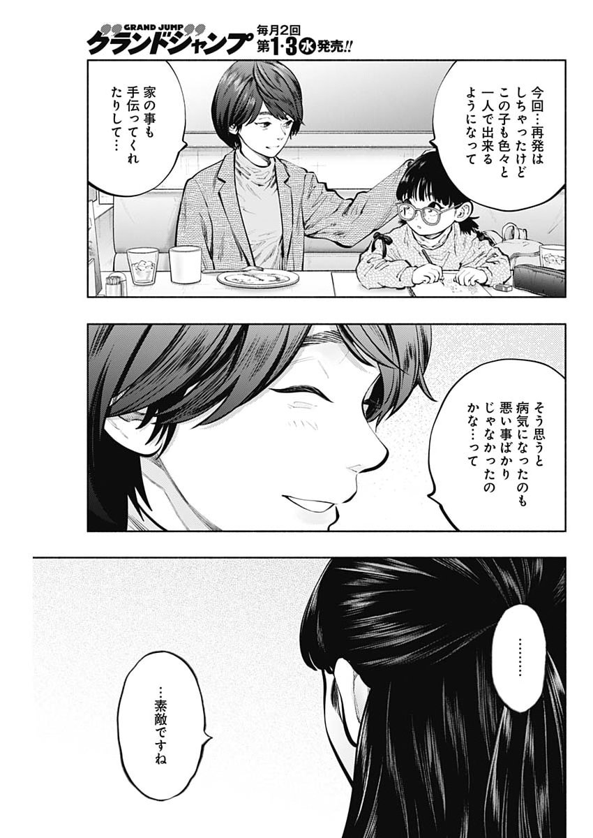 Radiation House - Chapter 168 - Page 17