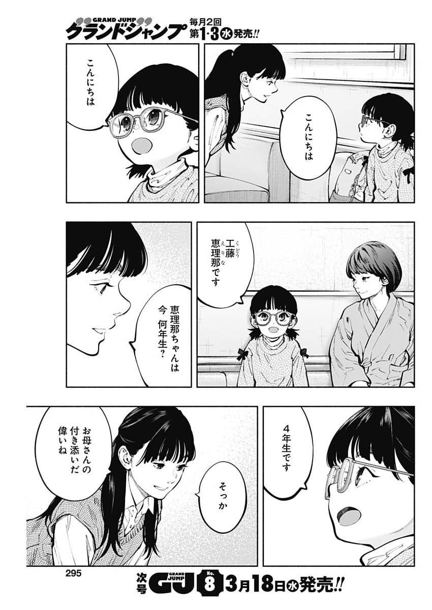 Radiation House - Chapter 168 - Page 3