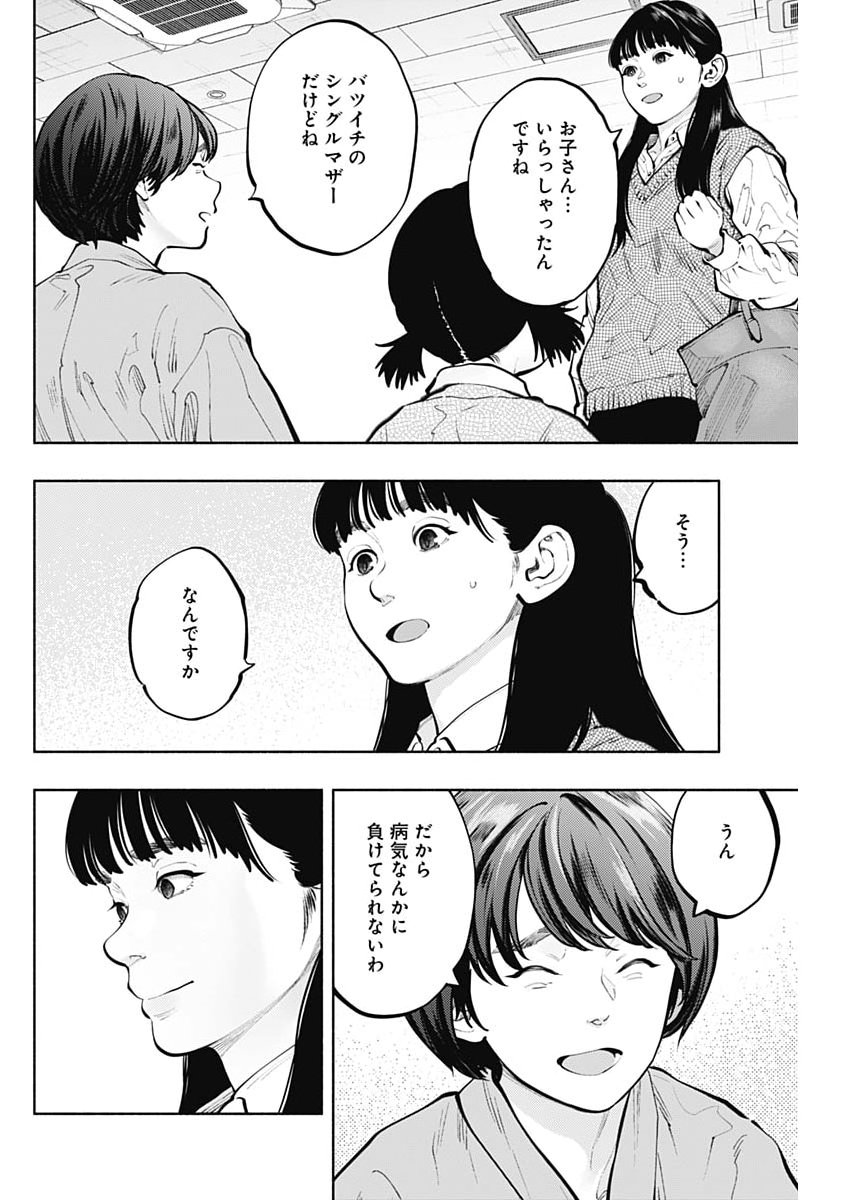 Radiation House - Chapter 168 - Page 4