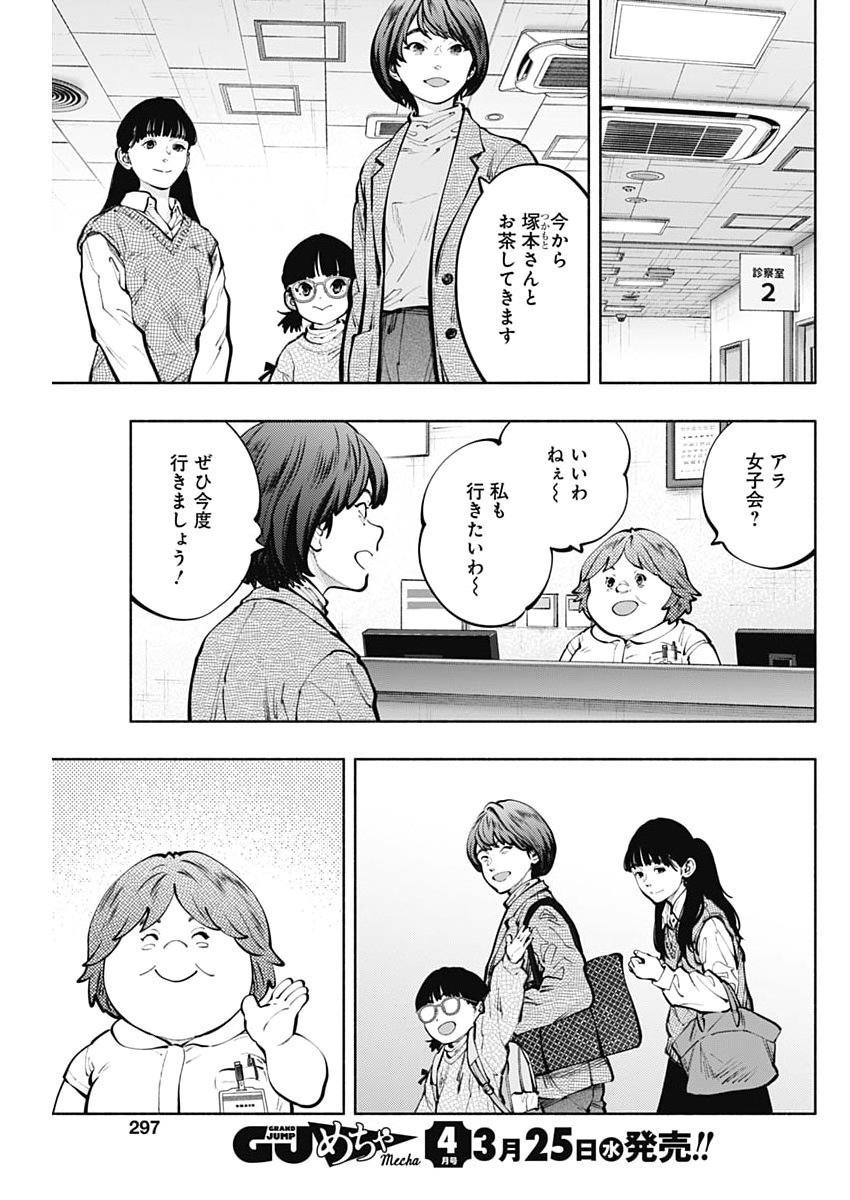 Radiation House - Chapter 168 - Page 5