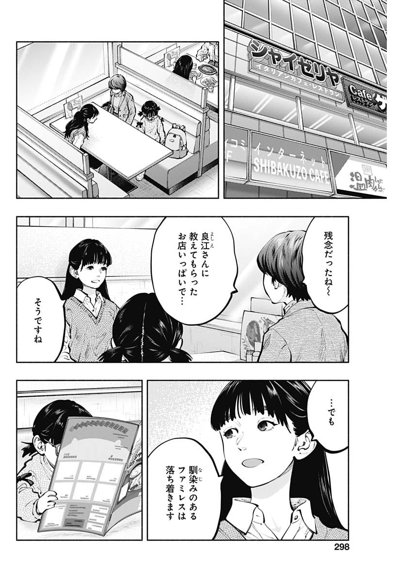 Radiation House - Chapter 168 - Page 6