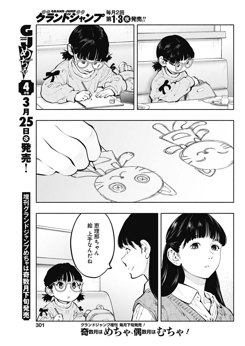 Radiation House - Chapter 168 - Page 9