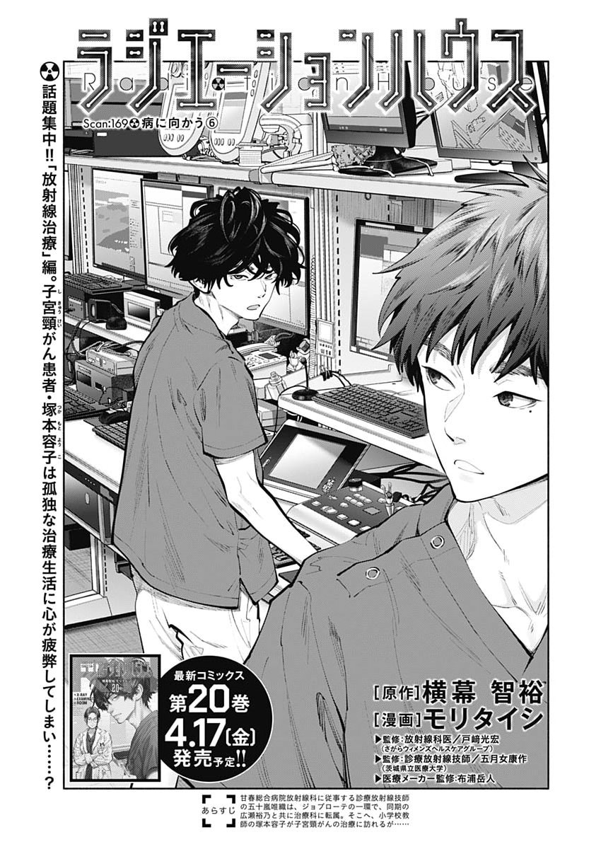 Radiation House - Chapter 169 - Page 1