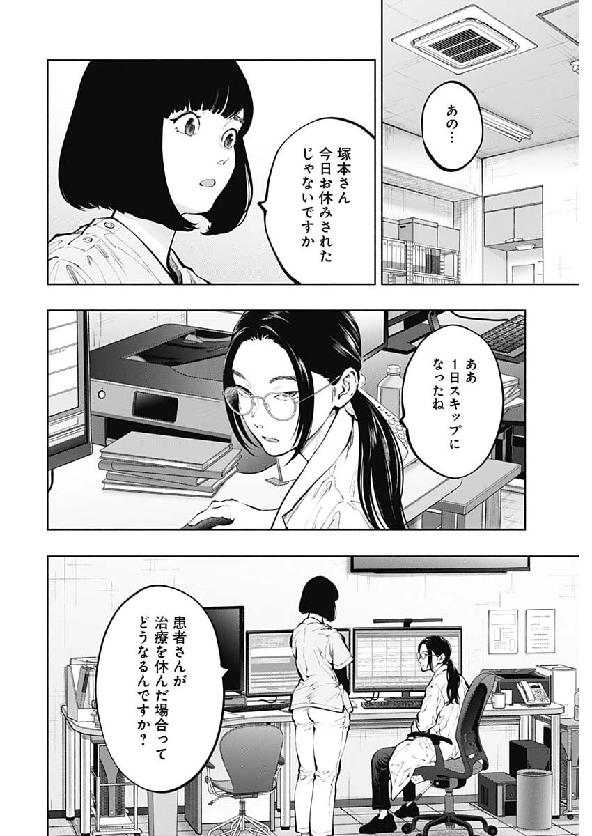 Radiation House - Chapter 169 - Page 10