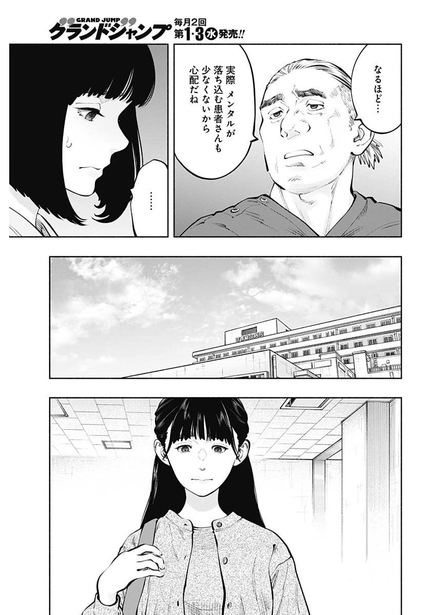 Radiation House - Chapter 169 - Page 13