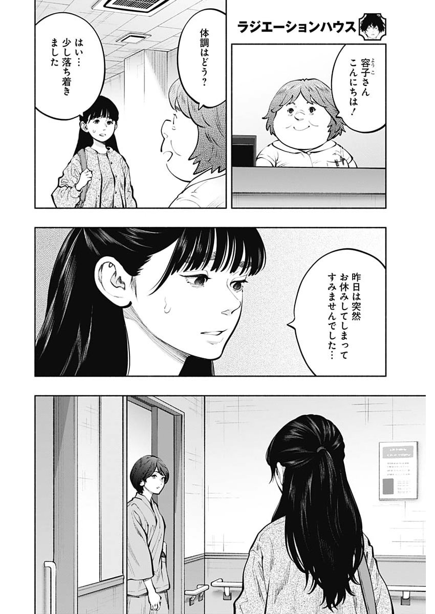 Radiation House - Chapter 169 - Page 14