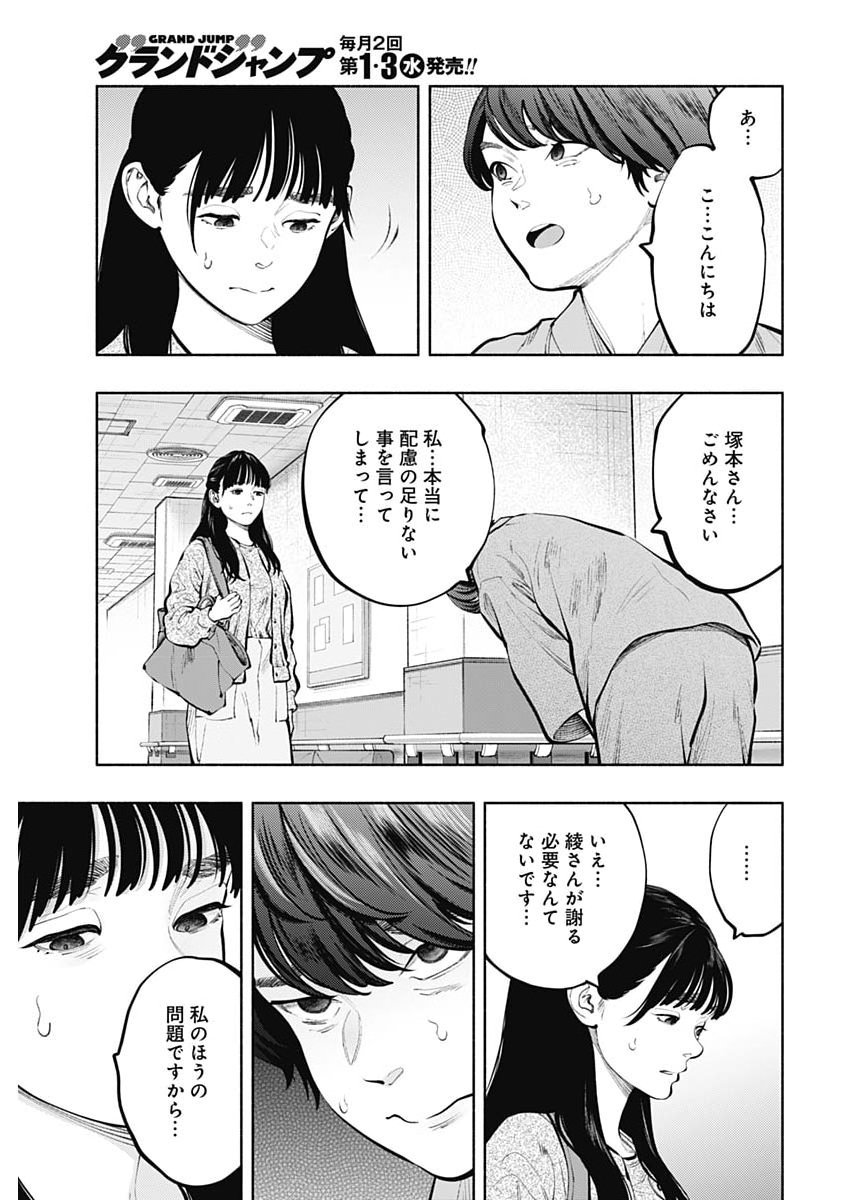 Radiation House - Chapter 169 - Page 15