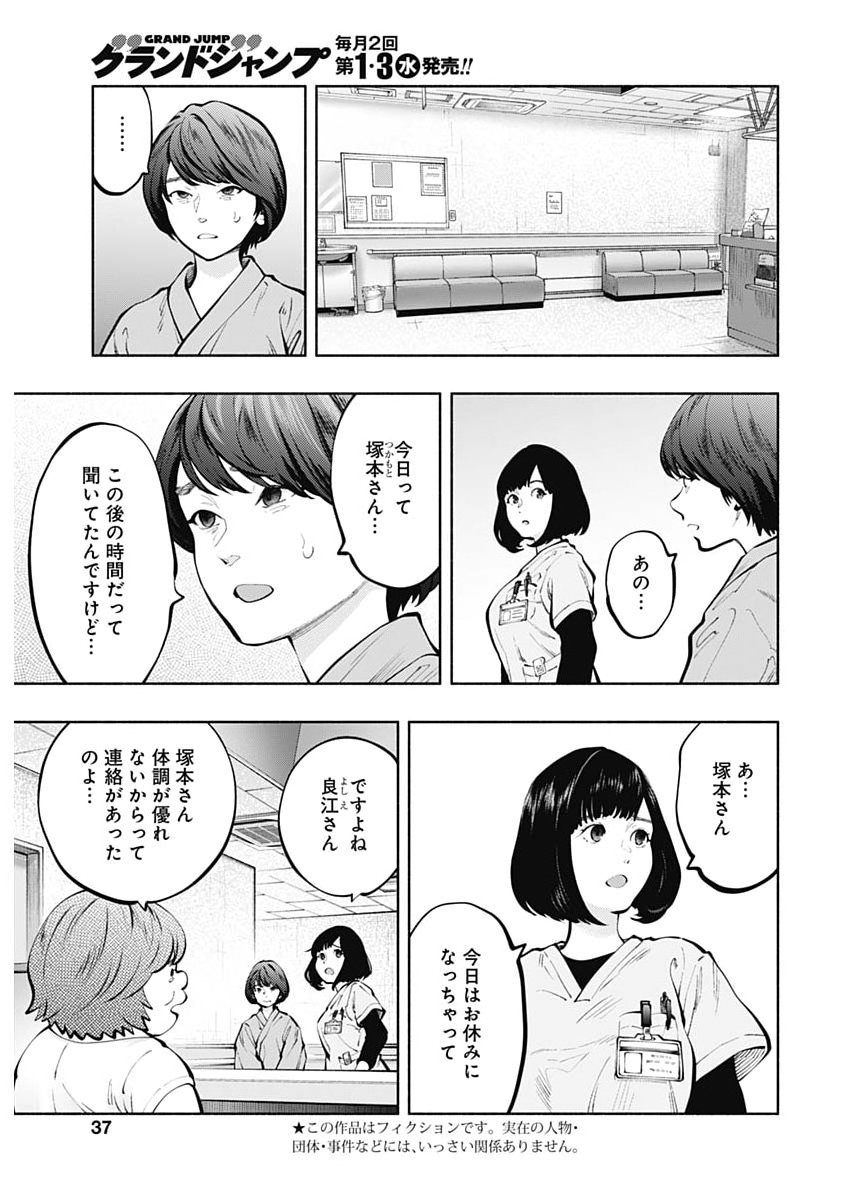 Radiation House - Chapter 169 - Page 3