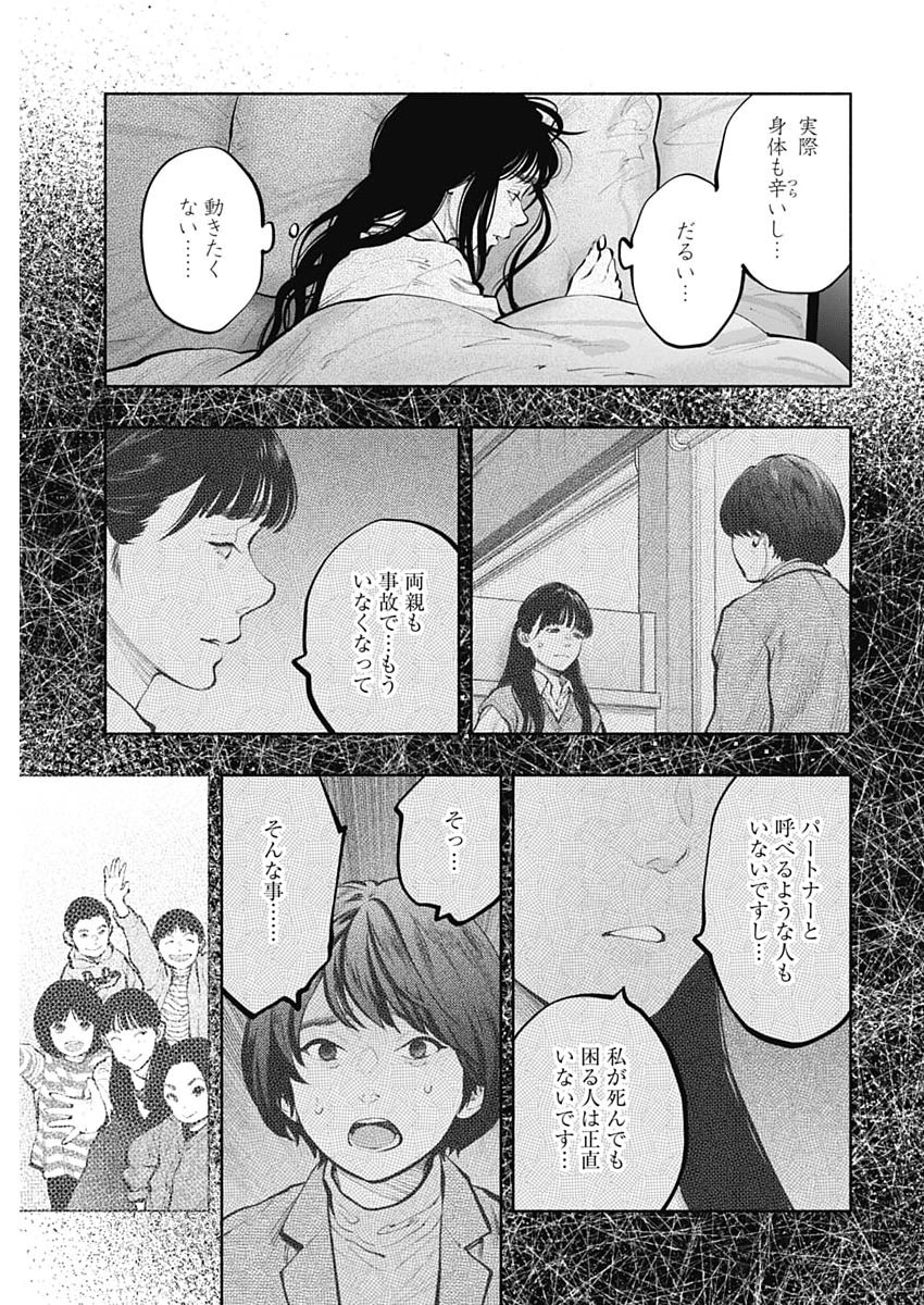 Radiation House - Chapter 169 - Page 7