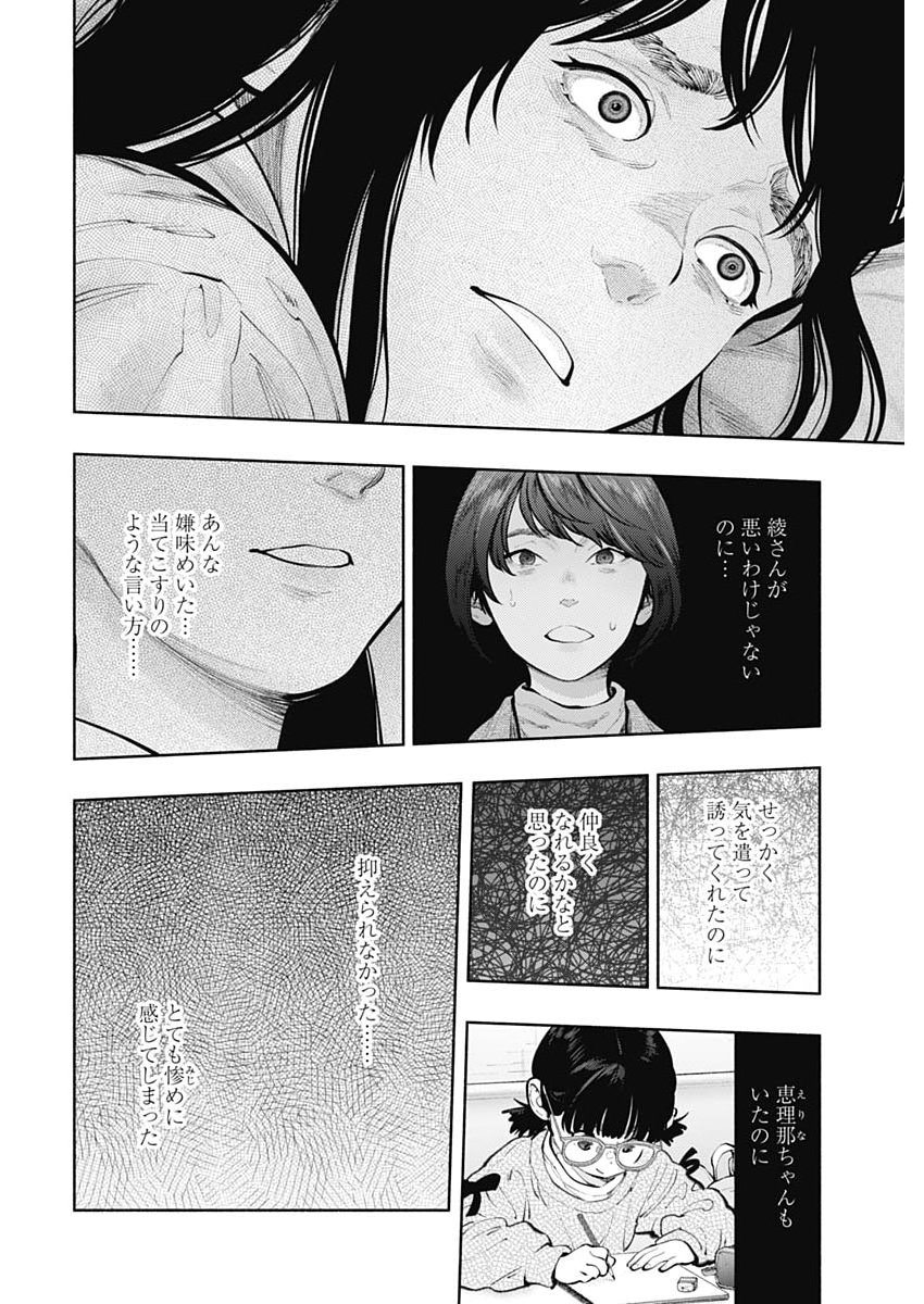 Radiation House - Chapter 169 - Page 8