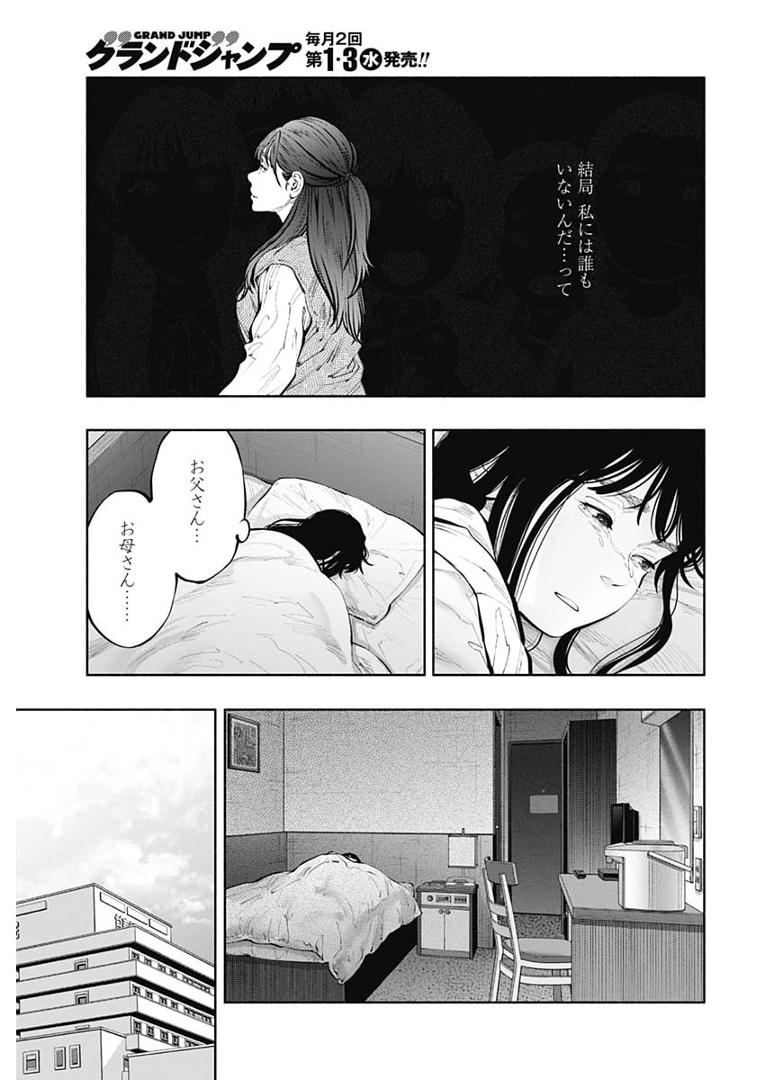 Radiation House - Chapter 169 - Page 9