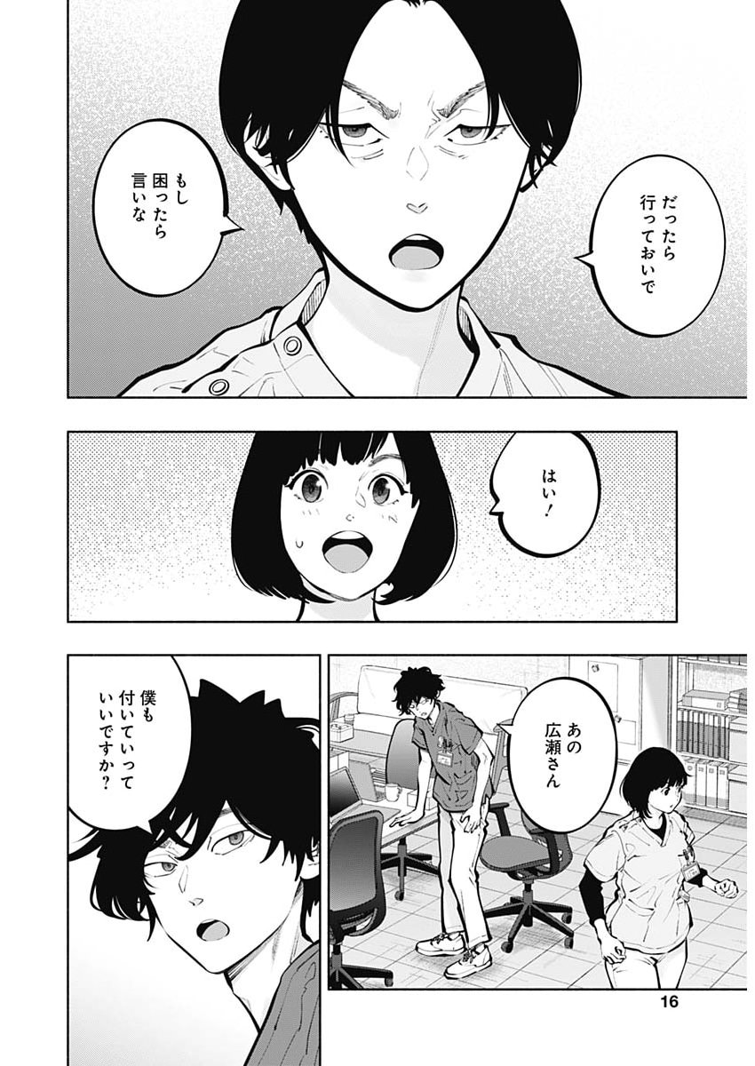 ラジエーションハウス Chap 170 - Next Chap 171
