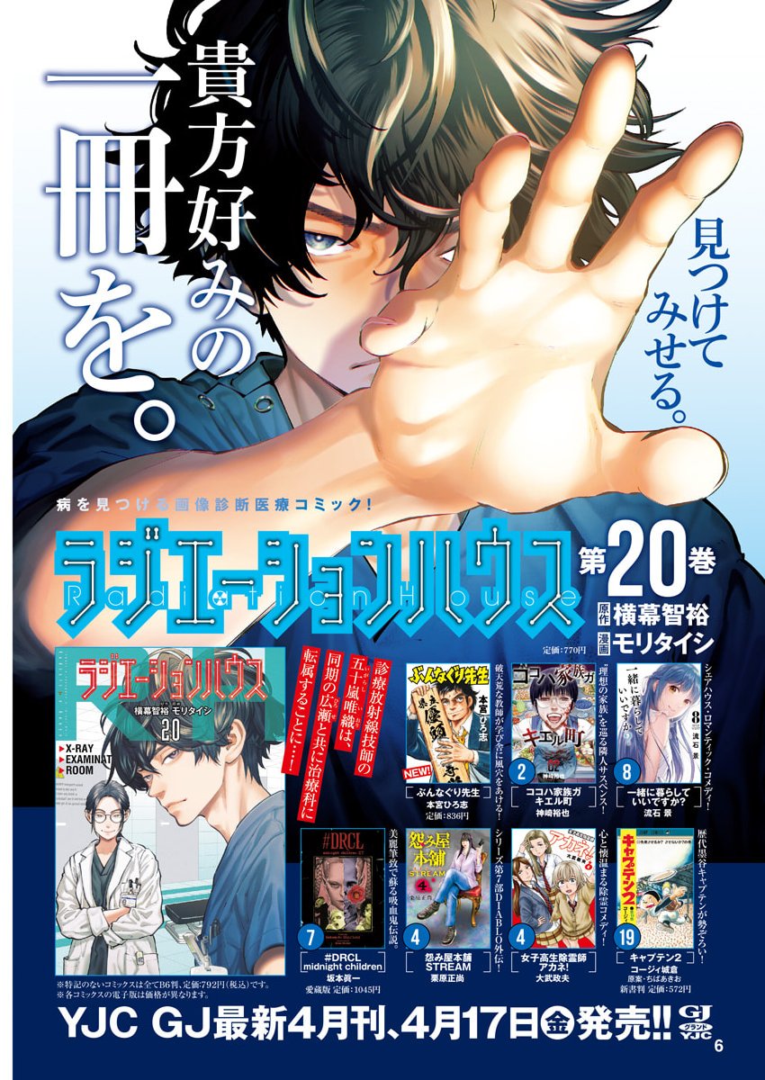 ラジエーションハウス Chap 170 - Next Chap 171