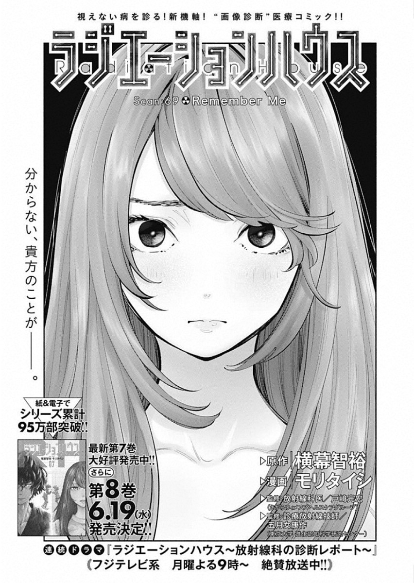 ラジエーションハウス Chap 69 - Next Chap 70