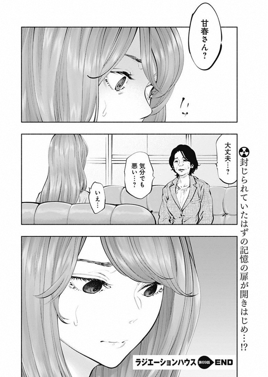 ラジエーションハウス Chap 69 - Next Chap 70