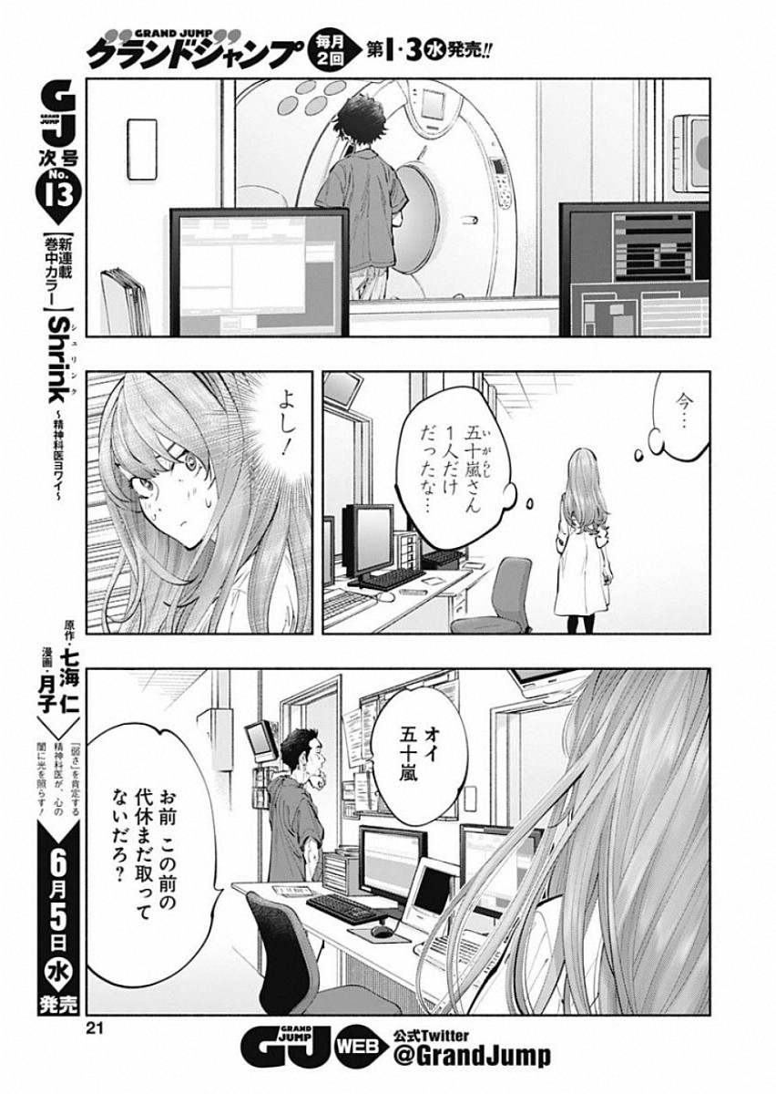 ラジエーションハウス Chap 69 - Next Chap 70