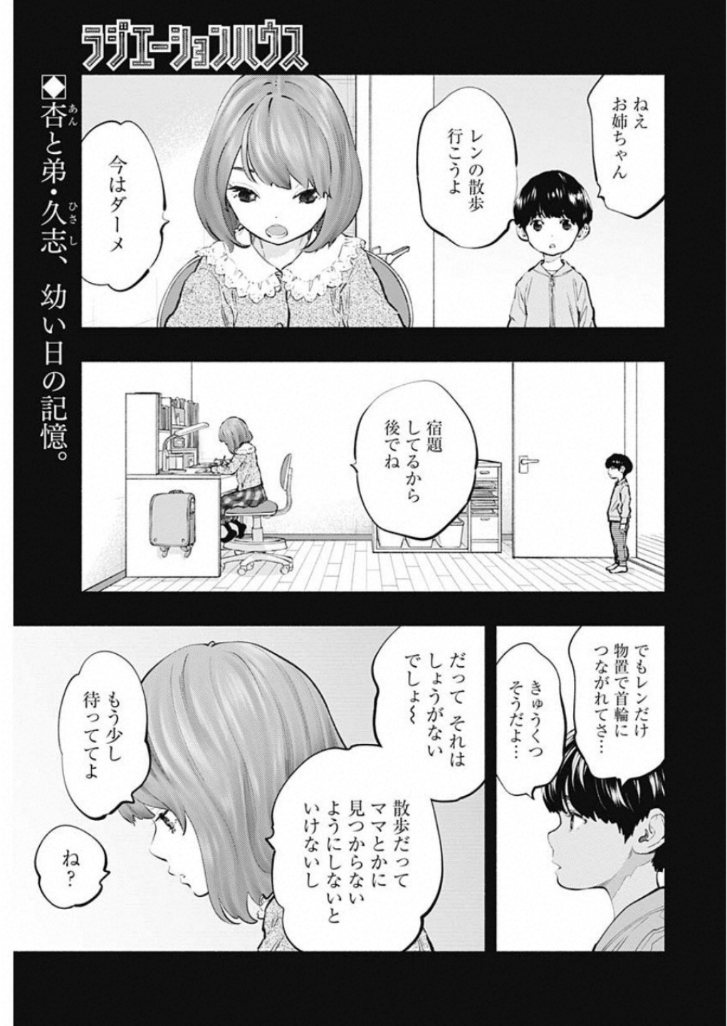 ラジエーションハウス Chap 73 - Next Chap 74
