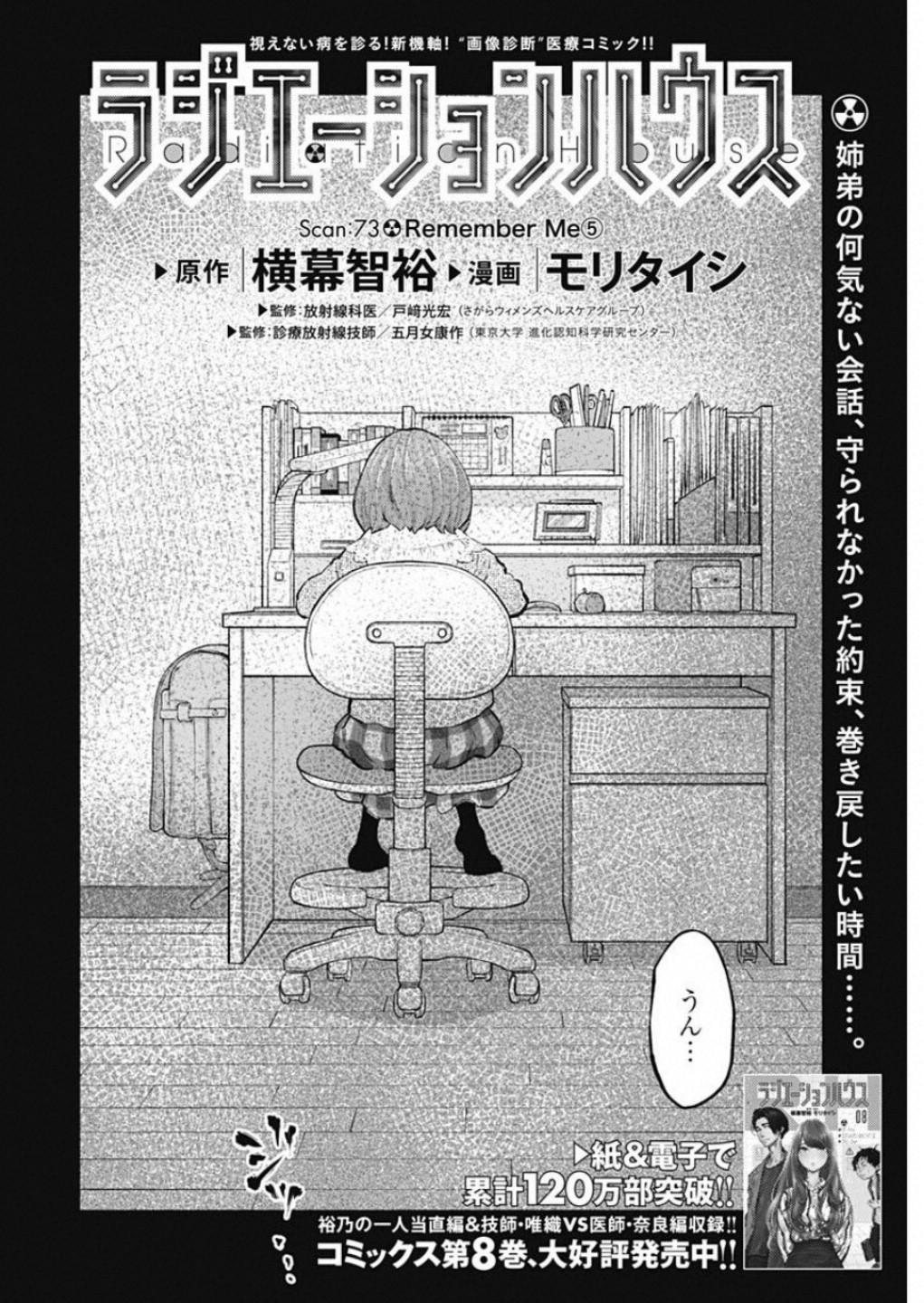 ラジエーションハウス Chap 73 - Next Chap 74