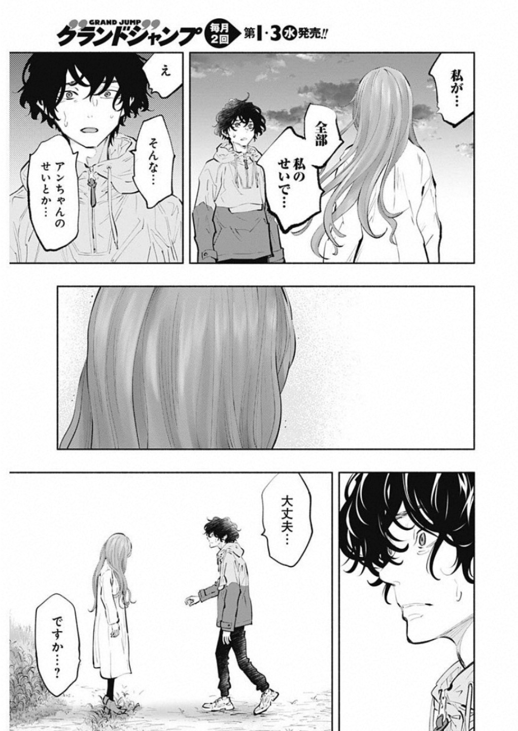 ラジエーションハウス Chap 73 - Next Chap 74