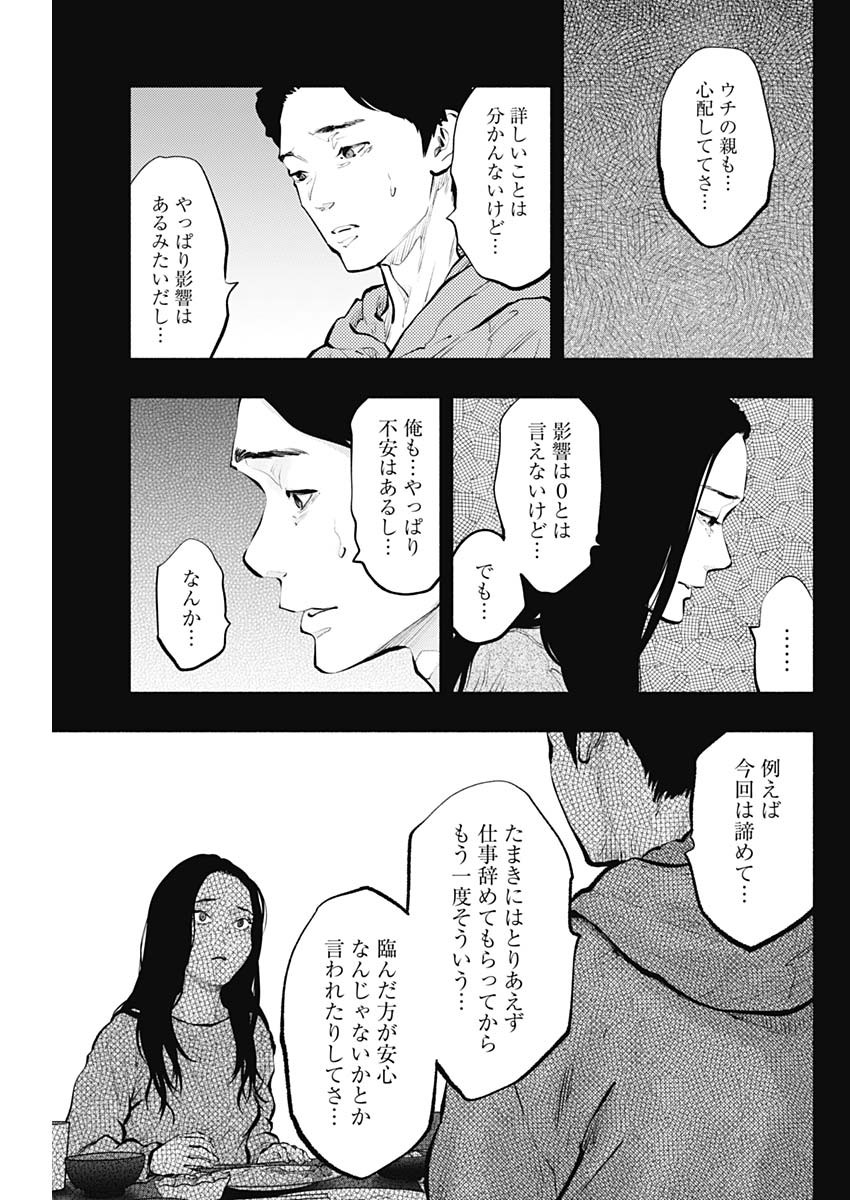 ラジエーションハウス Chap 90 - Next Chap 91