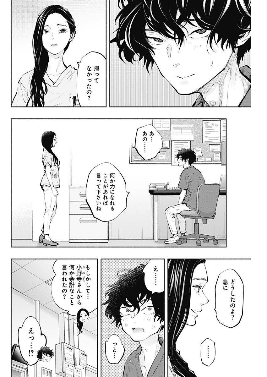 ラジエーションハウス Chap 90 - Next Chap 91