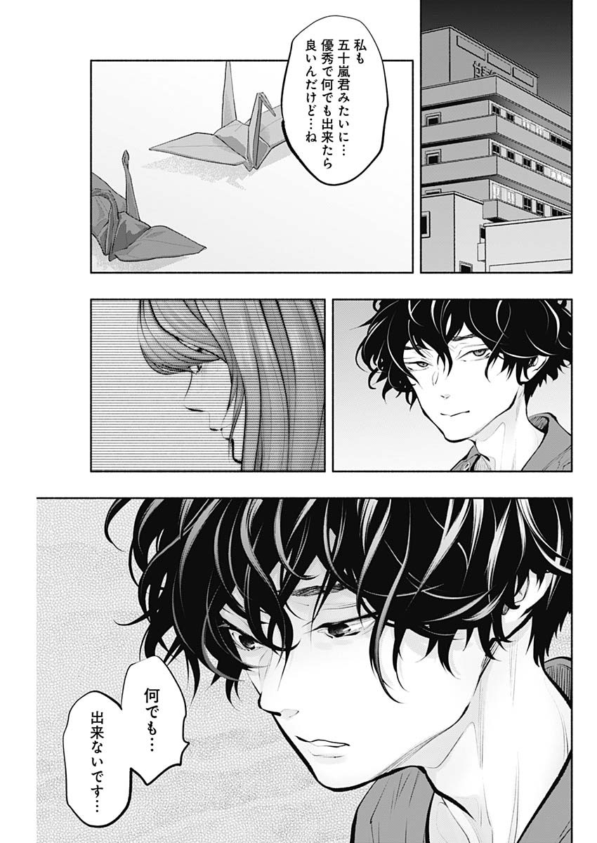ラジエーションハウス Chap 90 - Next Chap 91