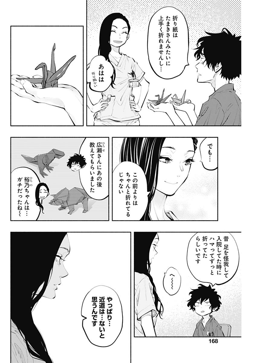 ラジエーションハウス Chap 90 - Next Chap 91
