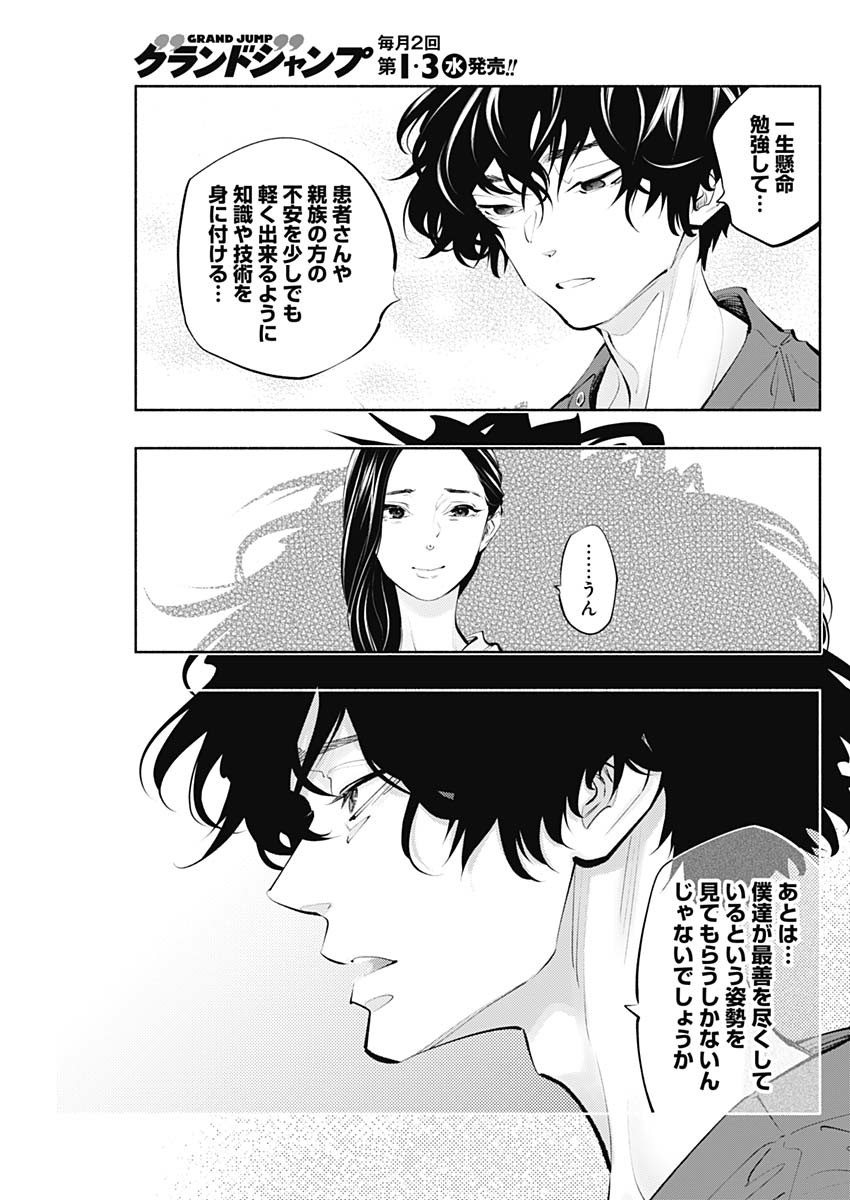 ラジエーションハウス Chap 90 - Next Chap 91