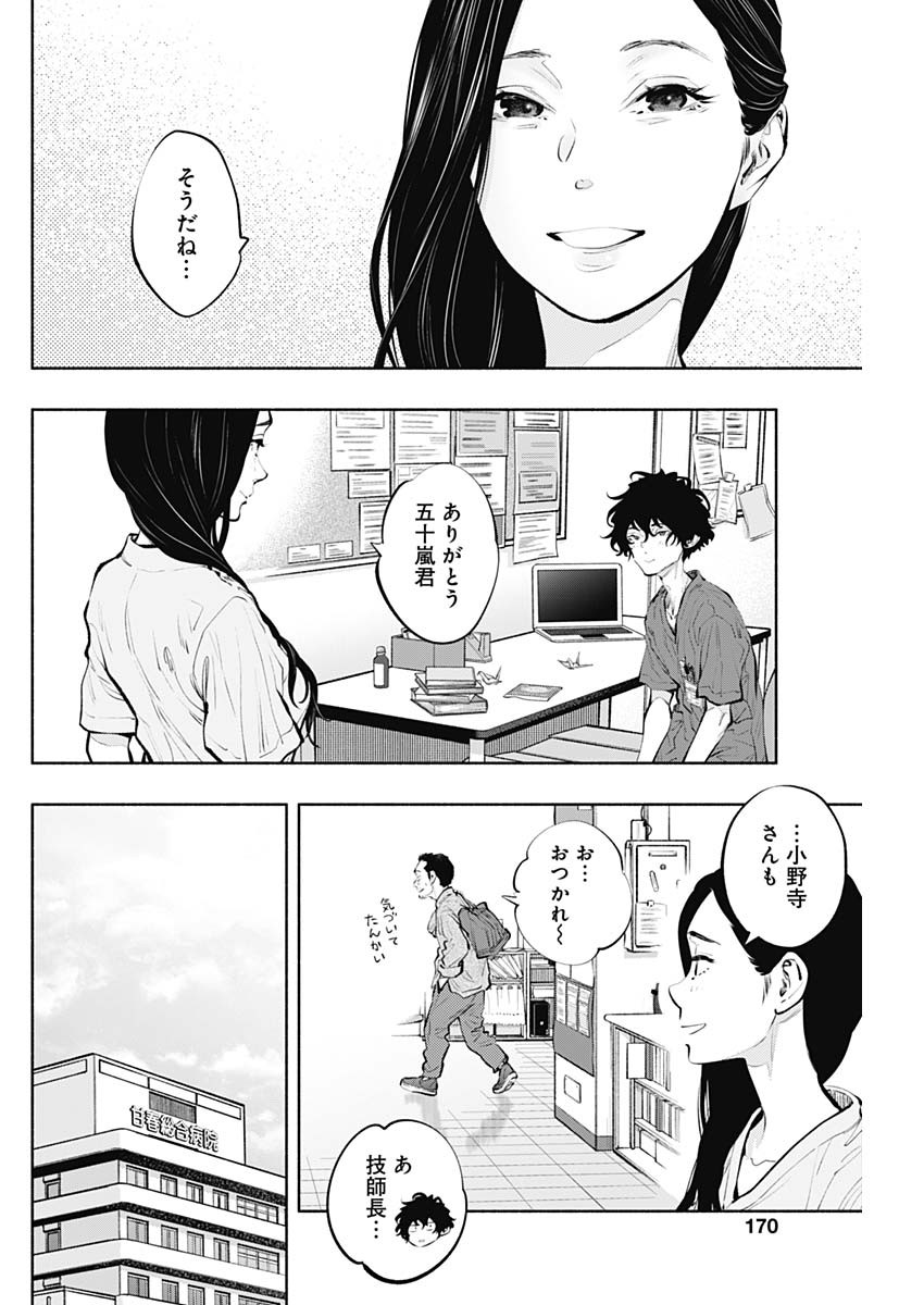 ラジエーションハウス Chap 90 - Next Chap 91