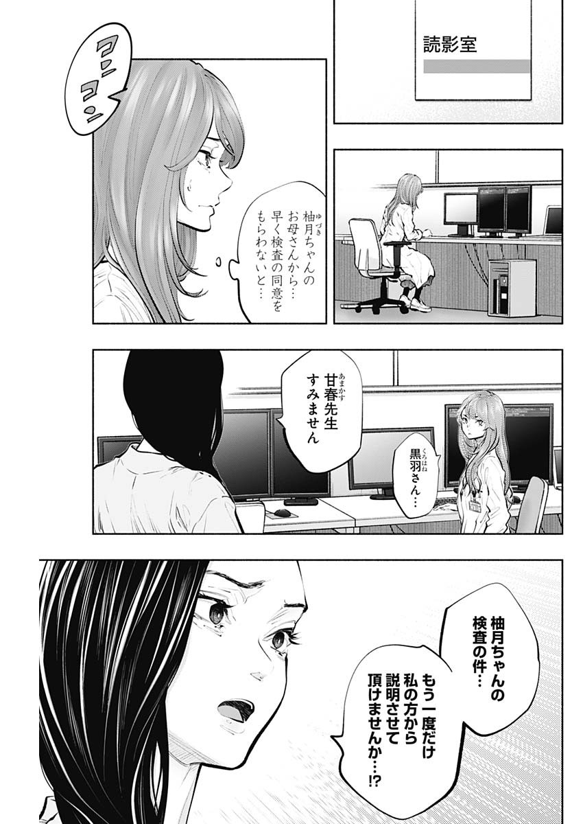 ラジエーションハウス Chap 90 - Next Chap 91
