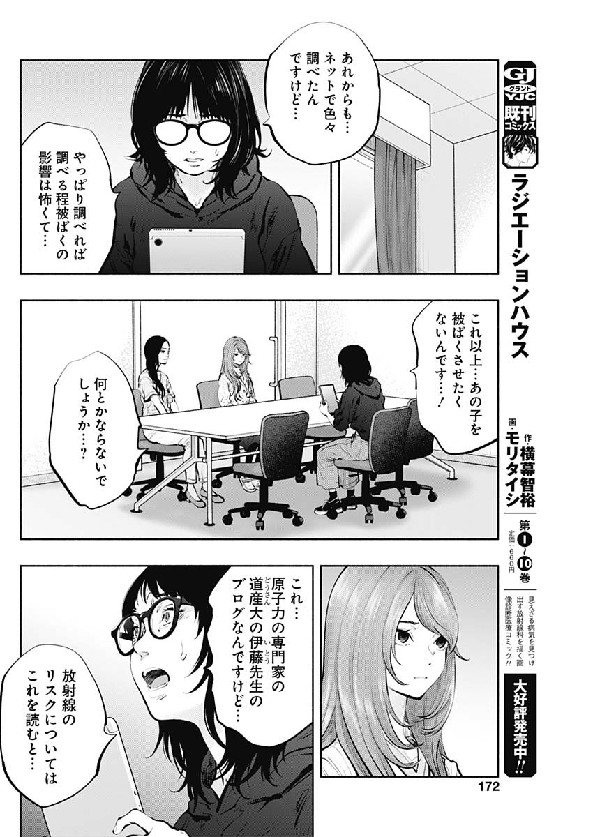 ラジエーションハウス Chap 90 - Next Chap 91