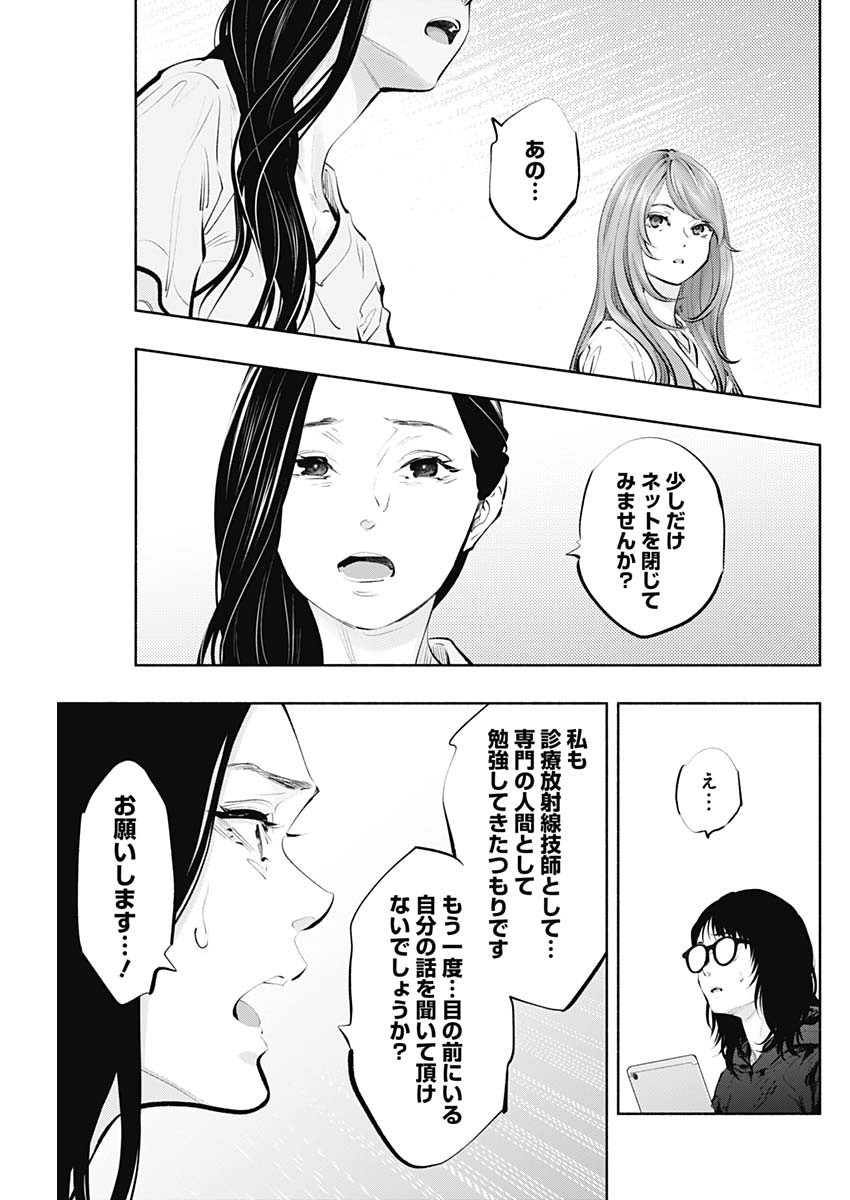 ラジエーションハウス Chap 90 - Next Chap 91
