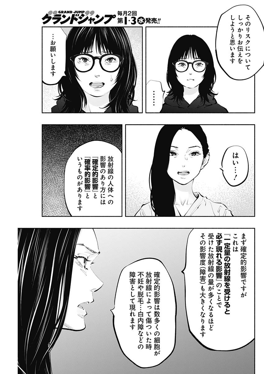ラジエーションハウス Chap 90 - Next Chap 91