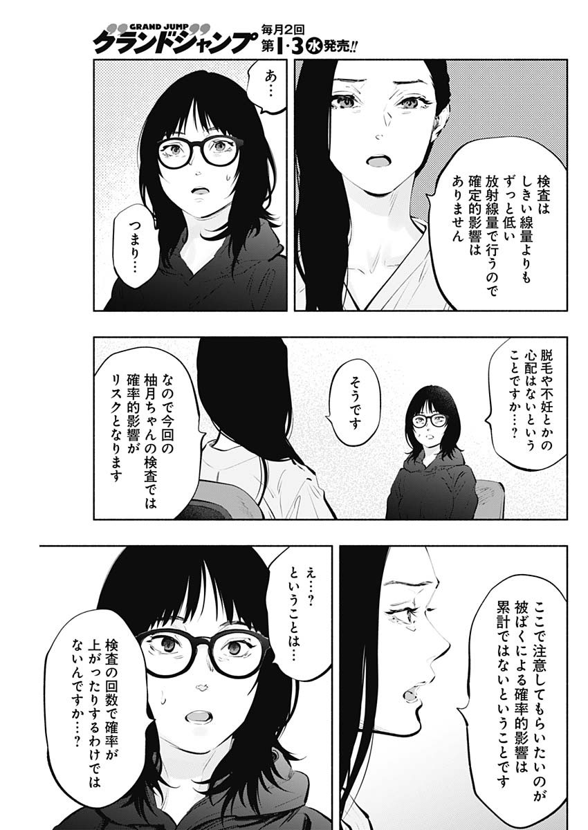 ラジエーションハウス Chap 90 - Next Chap 91