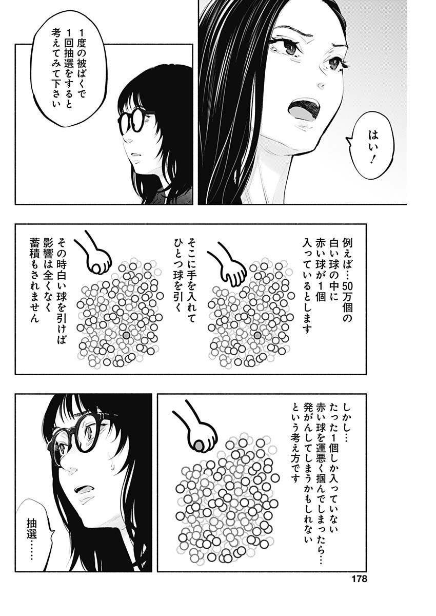 ラジエーションハウス Chap 90 - Next Chap 91