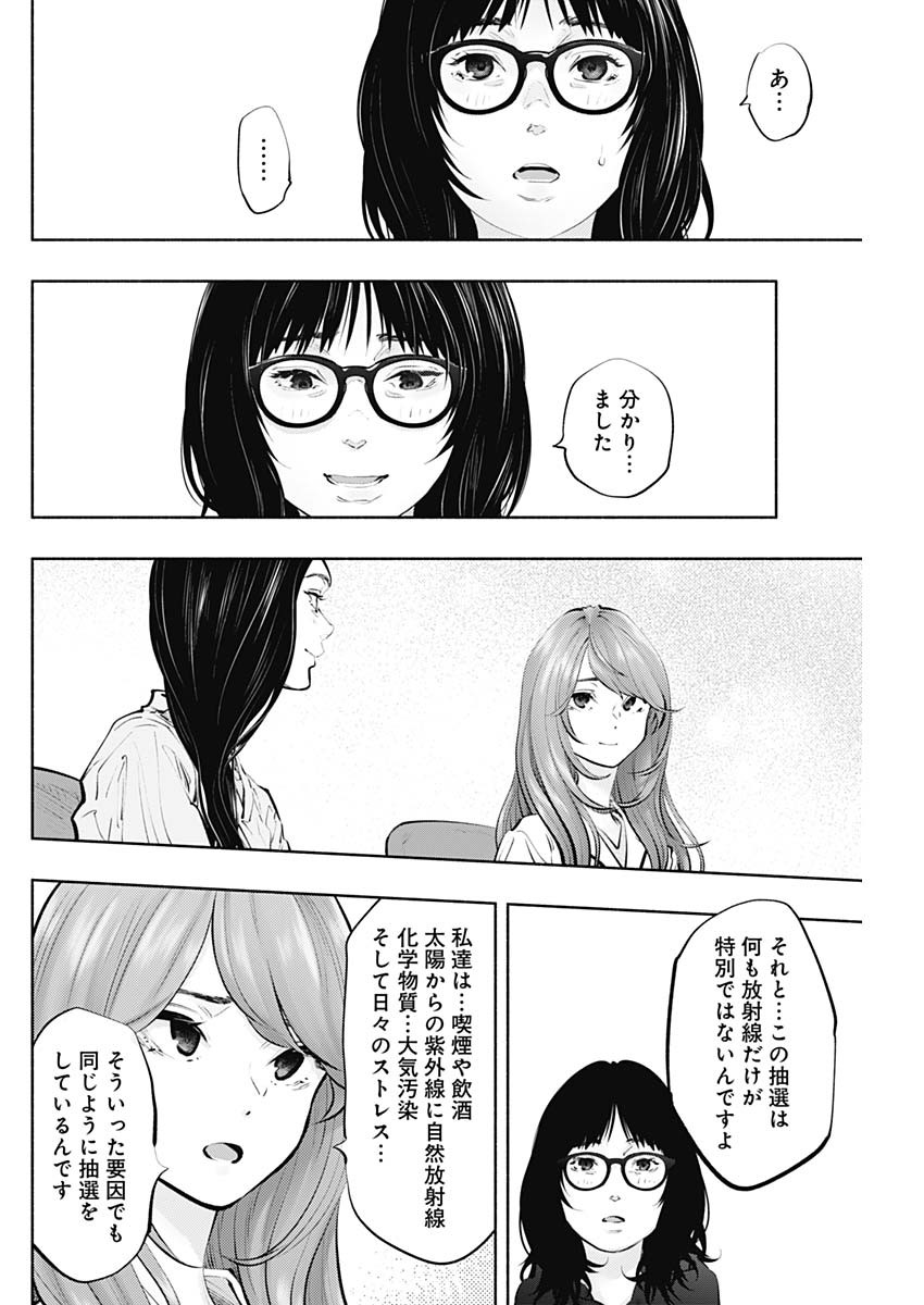 ラジエーションハウス Chap 90 - Next Chap 91