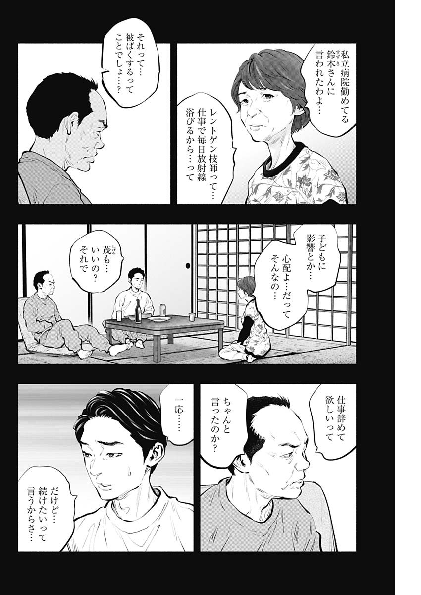ラジエーションハウス Chap 90 - Next Chap 91