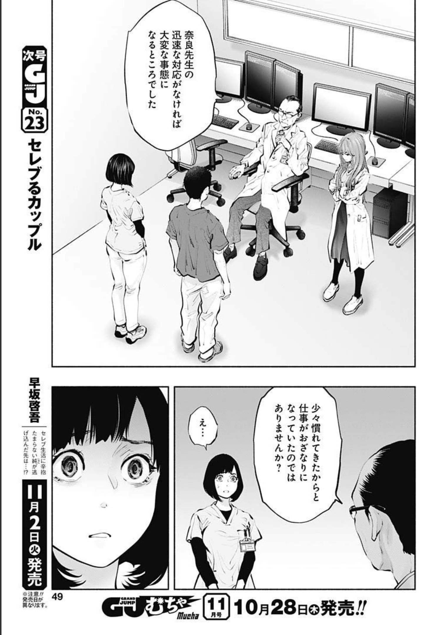ラジエーションハウス Chap 94 - Next Chap 95