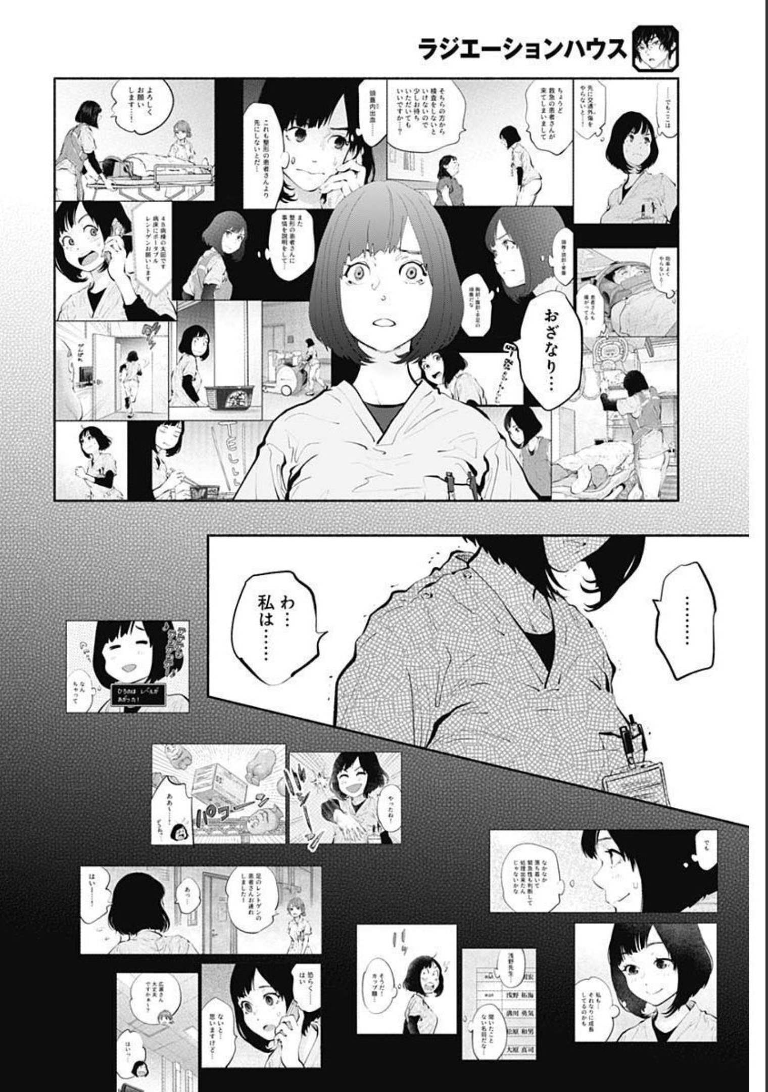 ラジエーションハウス Chap 94 - Next Chap 95