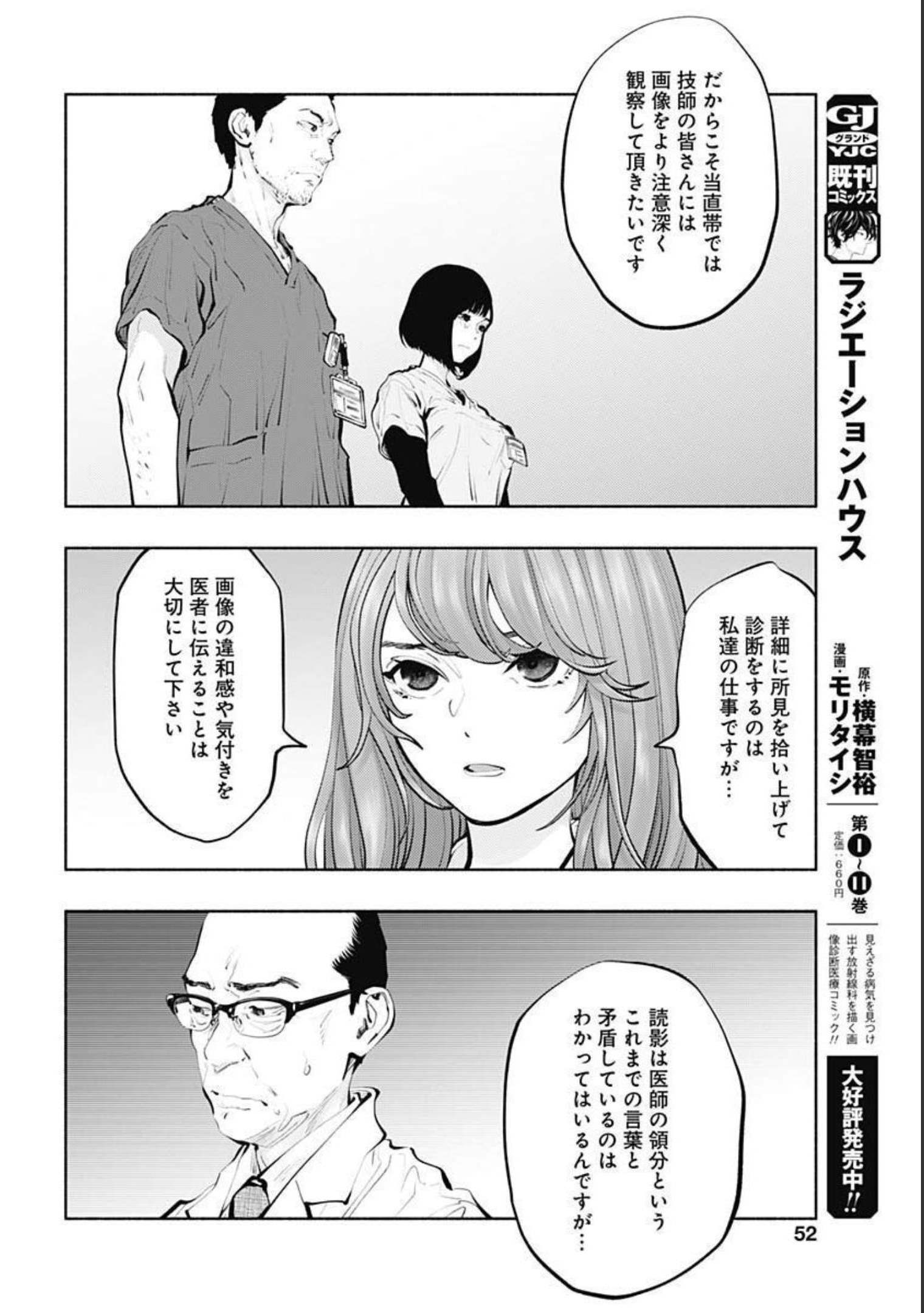 ラジエーションハウス Chap 94 - Next Chap 95