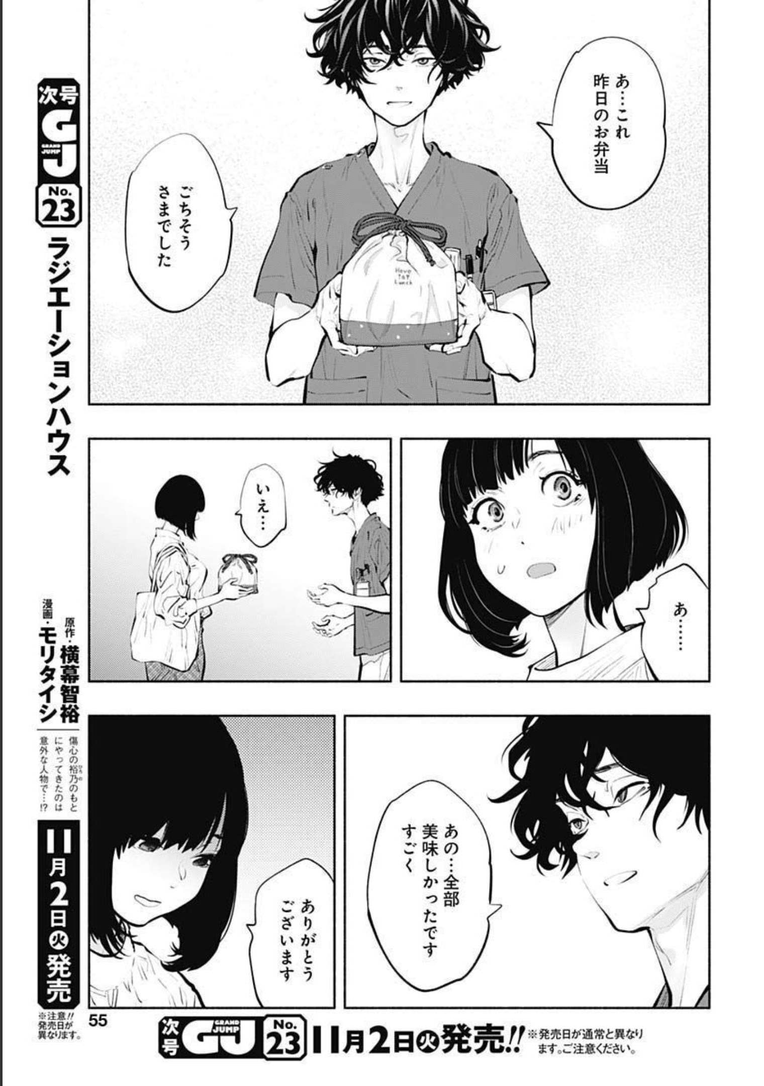 ラジエーションハウス Chap 94 - Next Chap 95