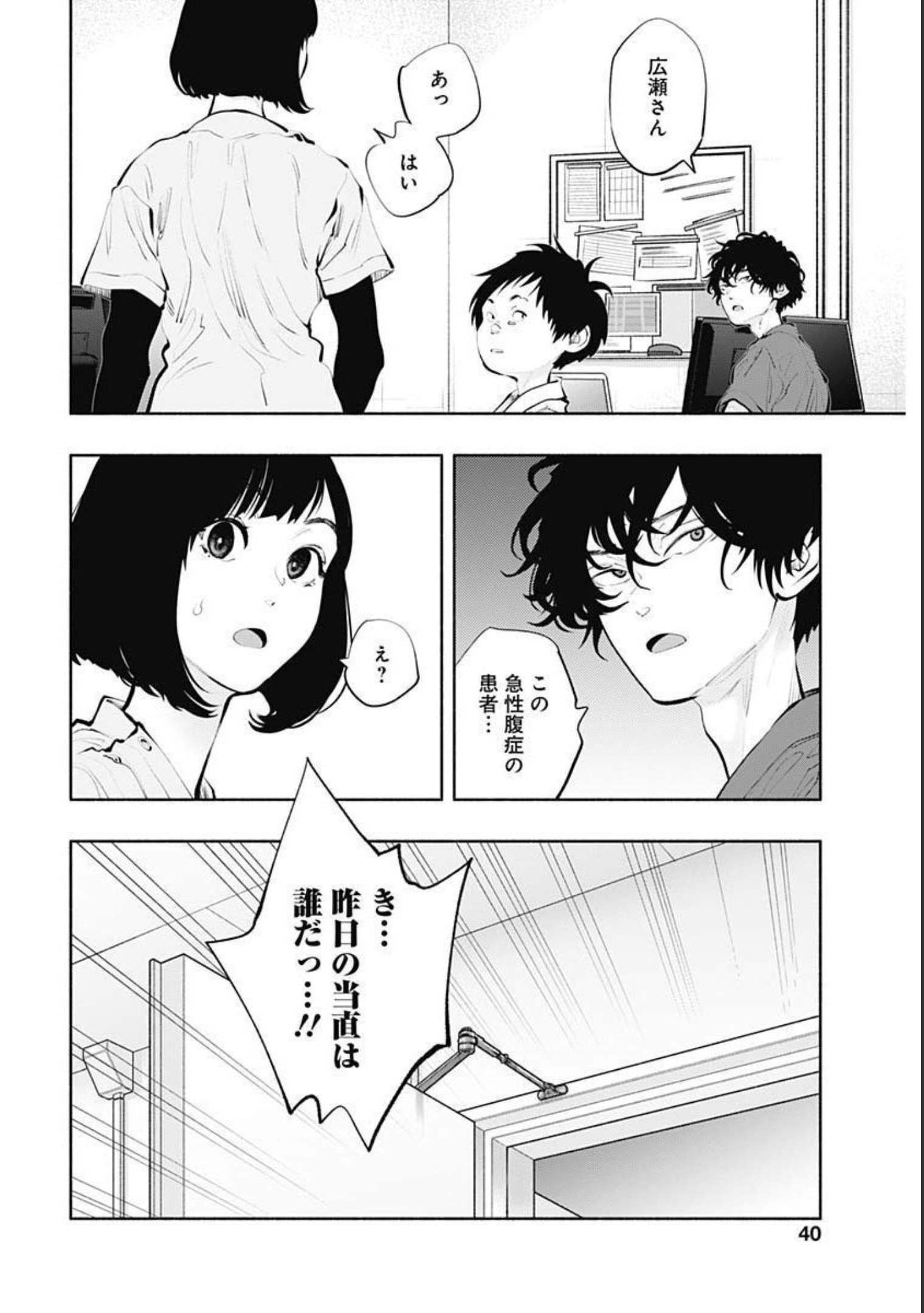 ラジエーションハウス Chap 94 - Next Chap 95