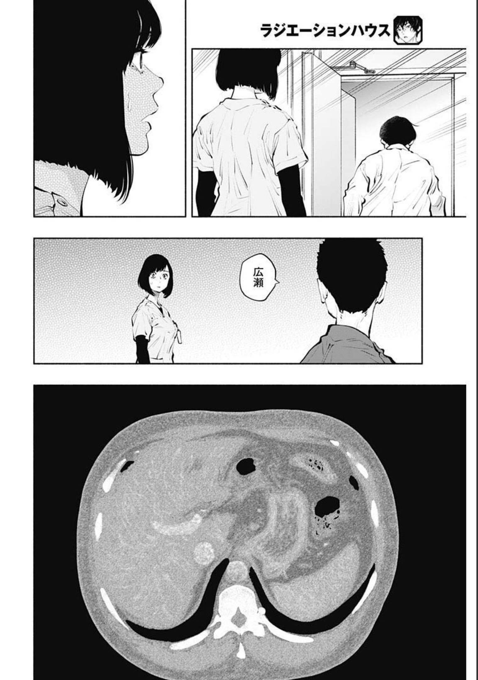 ラジエーションハウス Chap 94 - Next Chap 95